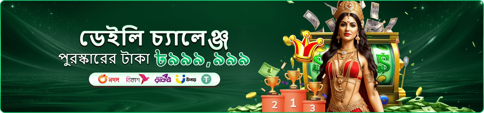 viptk ভিআইপি reward banner